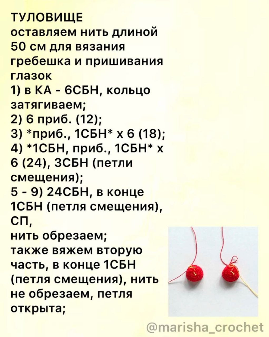 Бесплатное описание: как связать красного петушка крючком