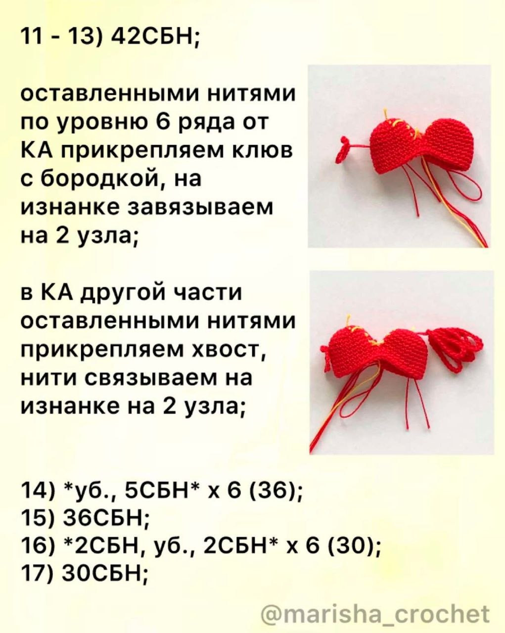 Бесплатное описание: как связать красного петушка крючком