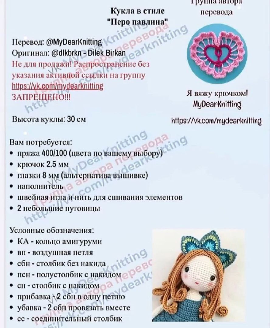 Бесплатное описание куклы амигуруми в стиле "Перо павлина" с пошаговыми схемами
