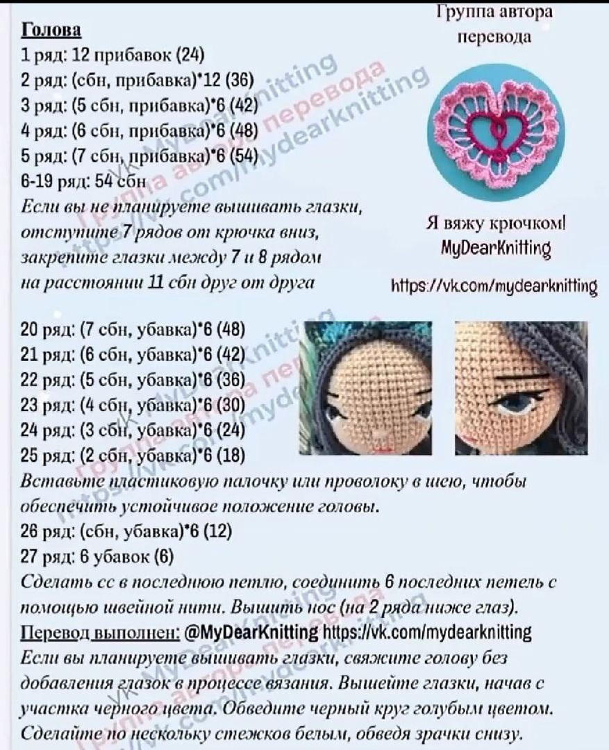 Бесплатное описание куклы амигуруми в стиле "Перо павлина" с пошаговыми схемами