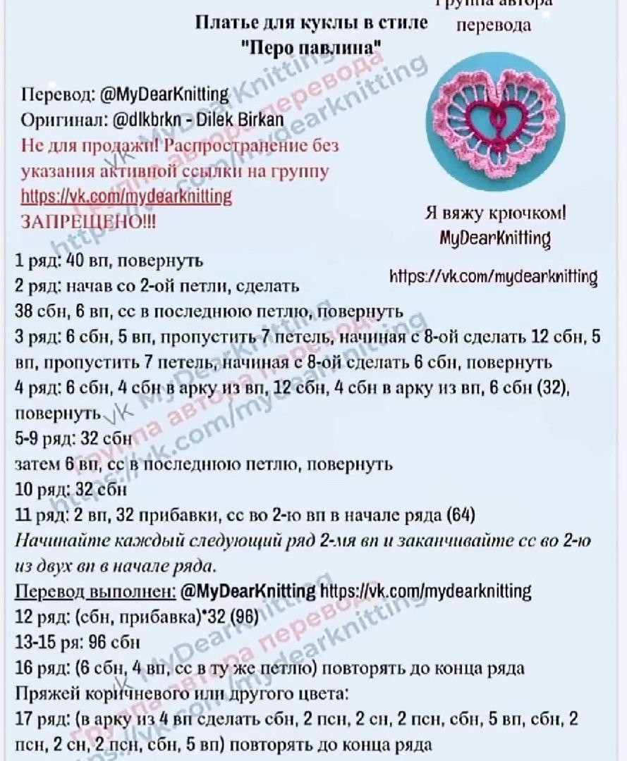 Бесплатное описание куклы амигуруми в стиле "Перо павлина" с пошаговыми схемами