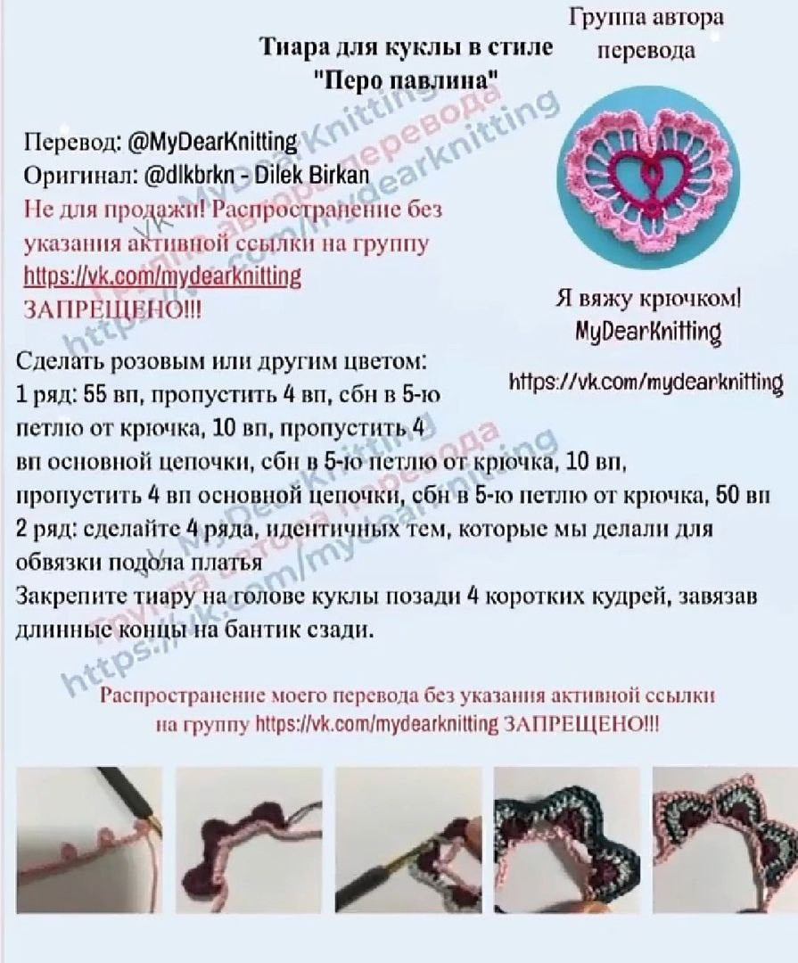Бесплатное описание куклы амигуруми в стиле "Перо павлина" с пошаговыми схемами
