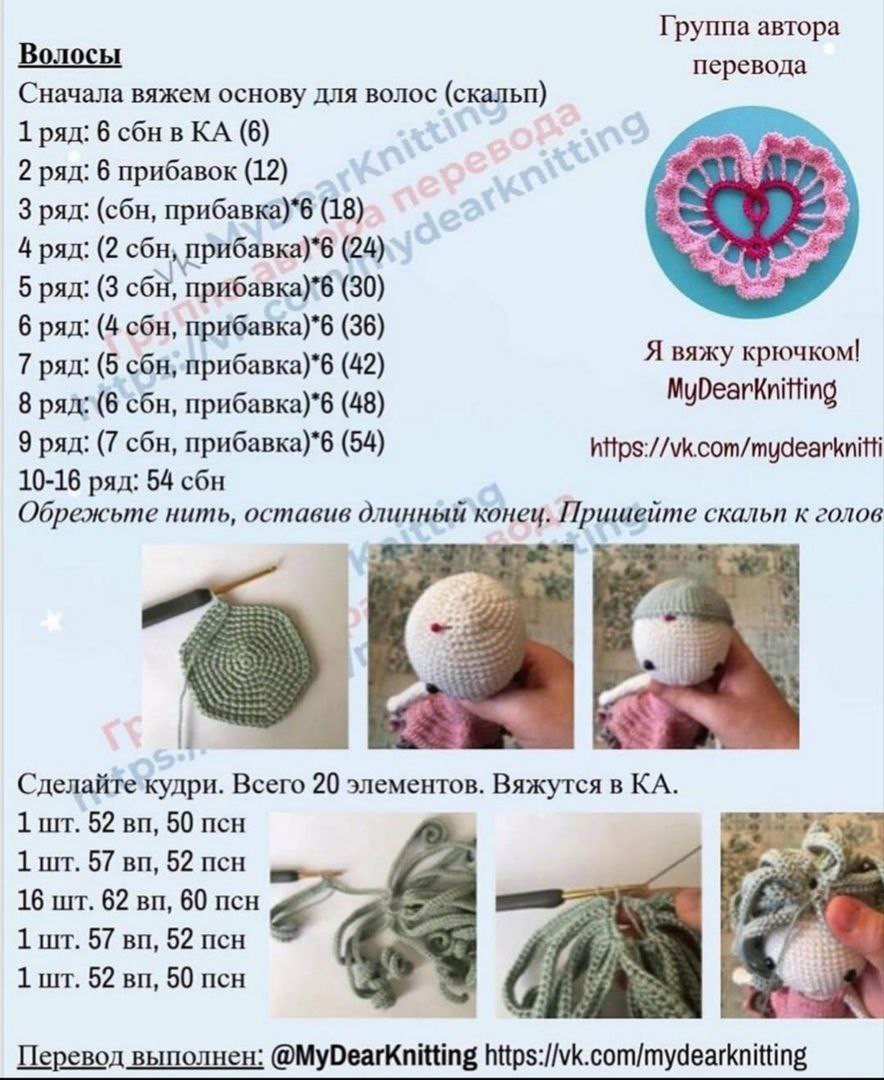 Бесплатное описание куклы амигуруми в стиле "Перо павлина" с пошаговыми схемами