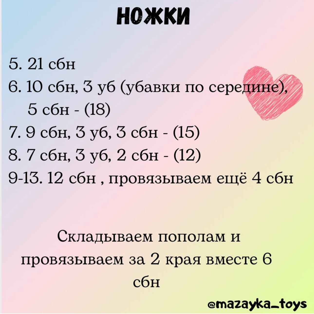 Бесплатное описание плюшевого единорога: материалы и схема вязания ножек, туловища крючком