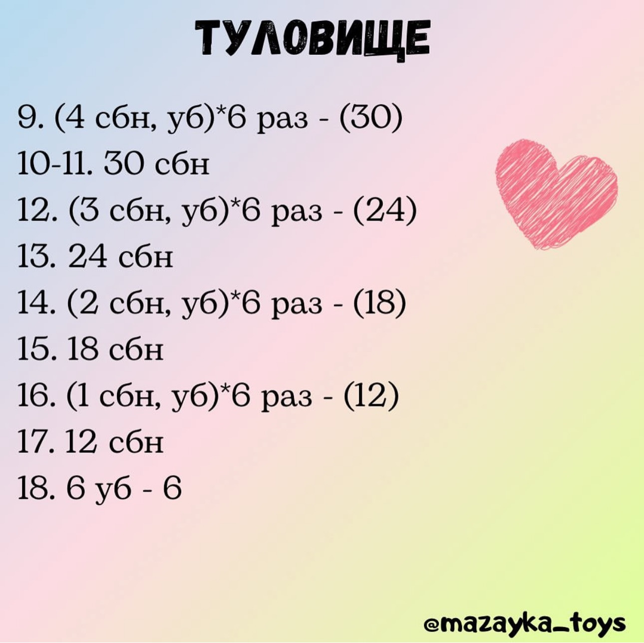 Бесплатное описание плюшевого единорога: материалы и схема вязания ножек, туловища крючком