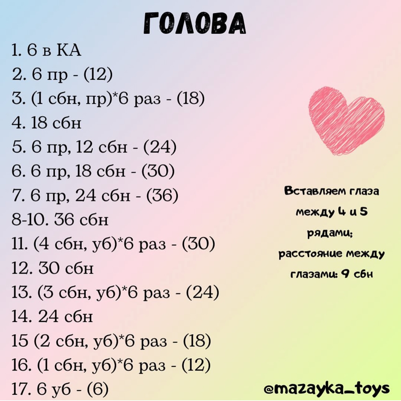 Бесплатное описание плюшевого единорога: материалы и схема вязания ножек, туловища крючком