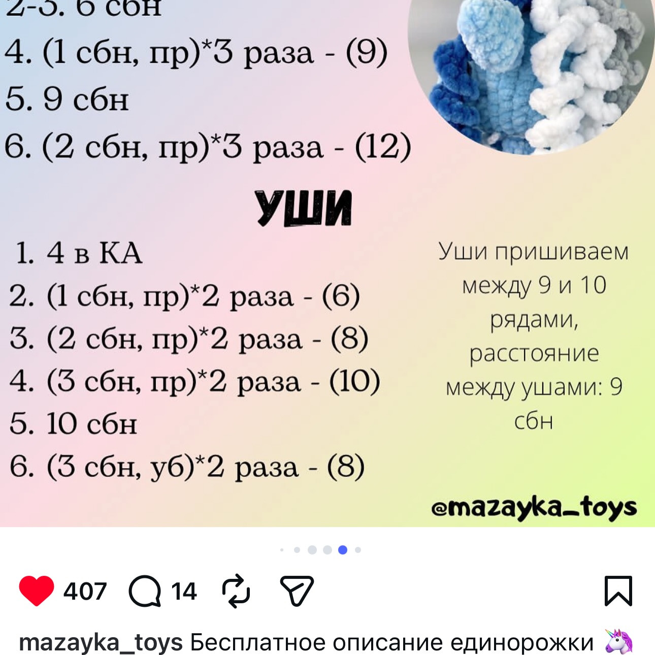 Бесплатное описание плюшевого единорога: материалы и схема вязания ножек, туловища крючком