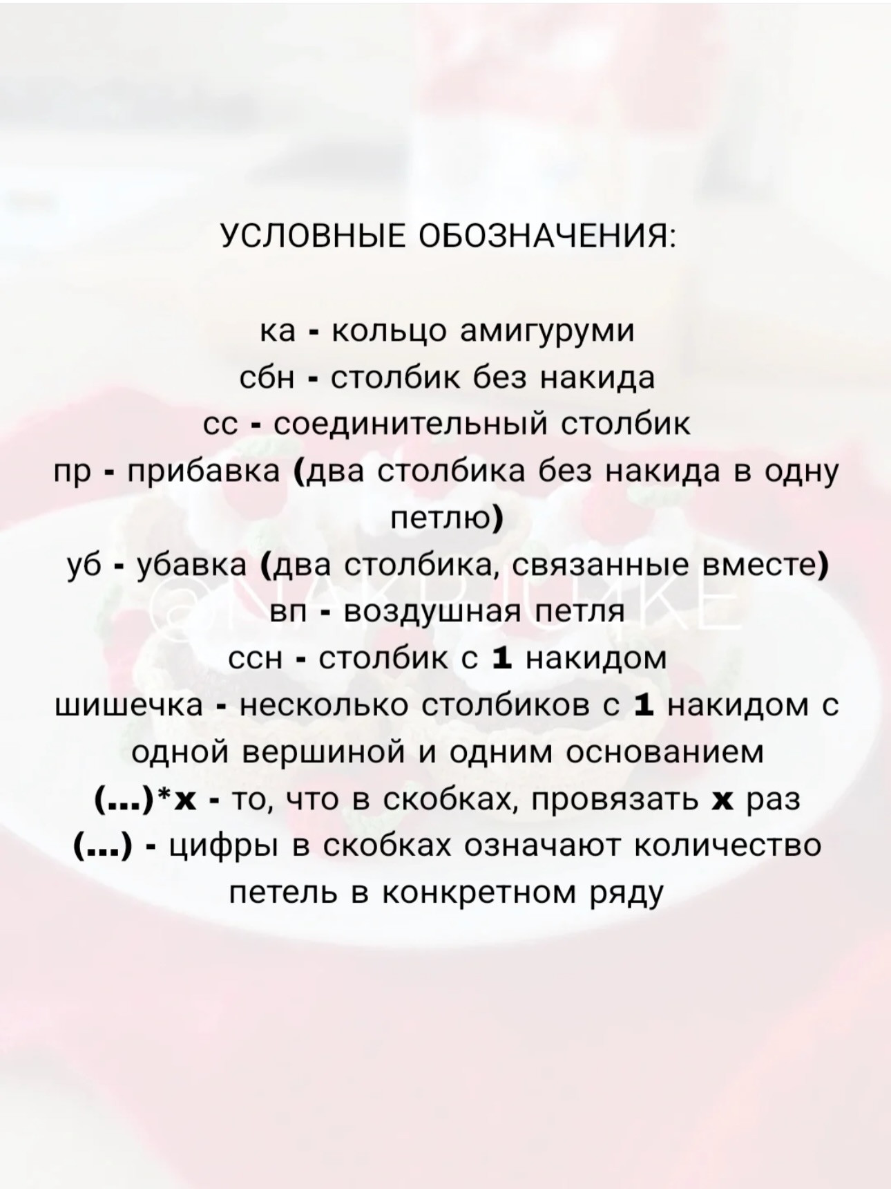 Бесплатное описание: Шоколадно-вишнёвое пирожное крючком