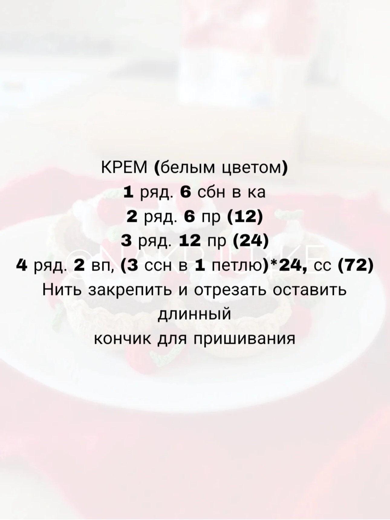 Бесплатное описание: Шоколадно-вишнёвое пирожное крючком