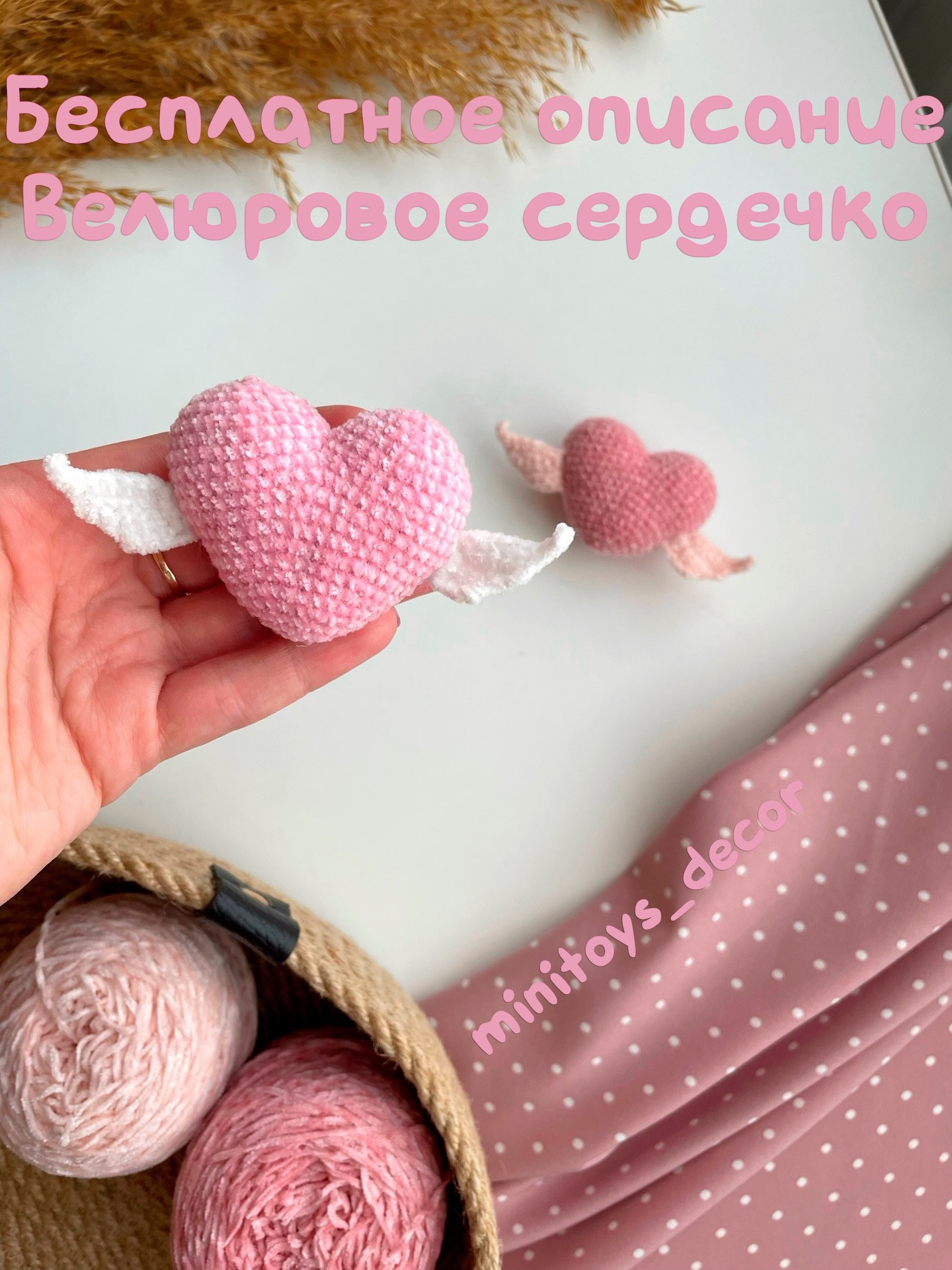 Бесплатное описание Велюровое сердечко