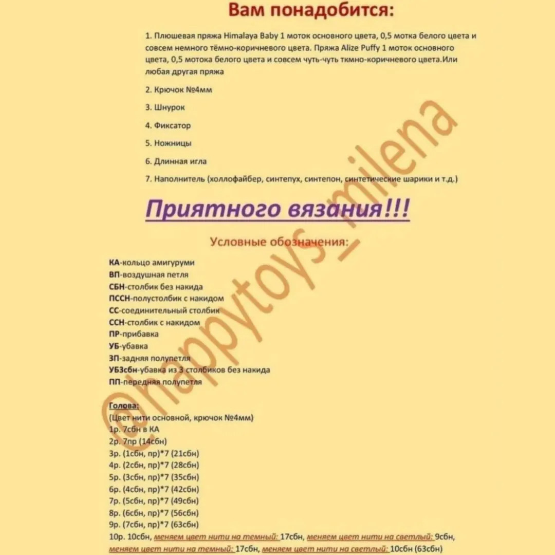 Бесплатное описание вязания амигуруми тигренка с полосками и шарфиком