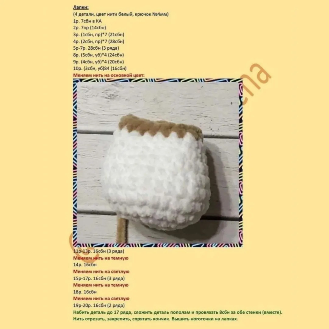 Бесплатное описание вязания амигуруми тигренка с полосками и шарфиком