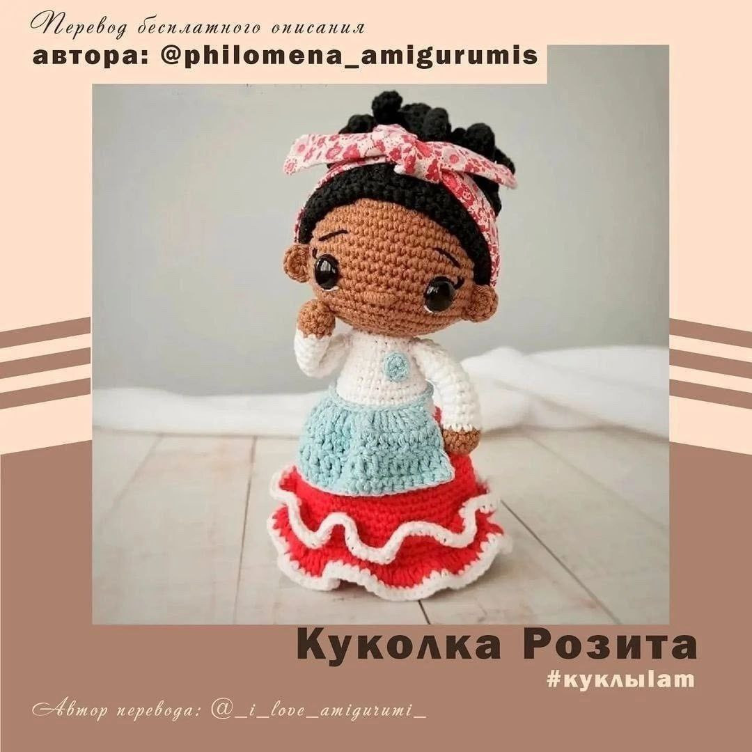 Бесплатное описание вязания крючком куклы Розита (Rozita Doll Crochet Pattern)