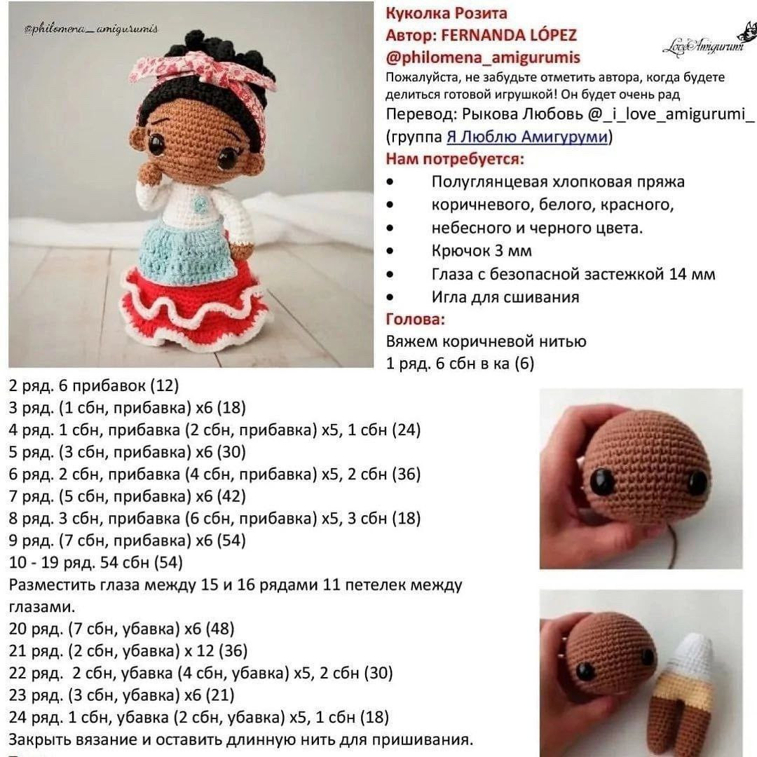 Бесплатное описание вязания крючком куклы Розита (Rozita Doll Crochet Pattern)