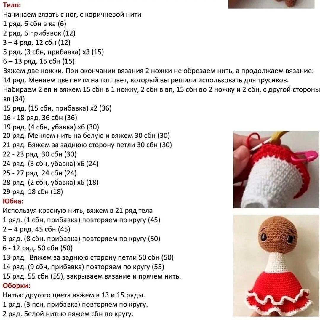 Бесплатное описание вязания крючком куклы Розита (Rozita Doll Crochet Pattern)