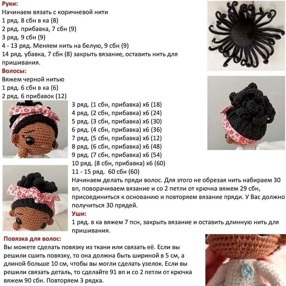 Бесплатное описание вязания крючком куклы Розита (Rozita Doll Crochet Pattern)