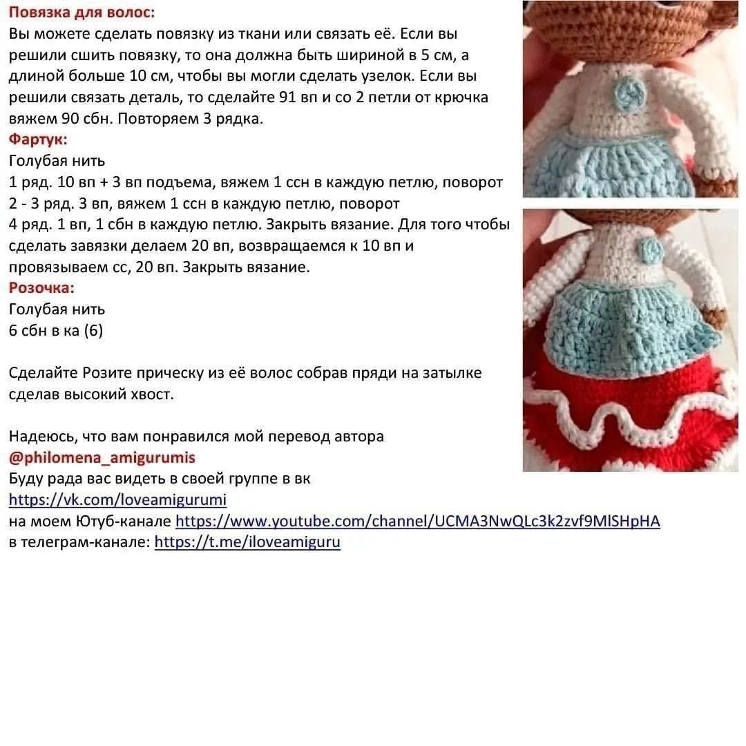 Бесплатное описание вязания крючком куклы Розита (Rozita Doll Crochet Pattern)