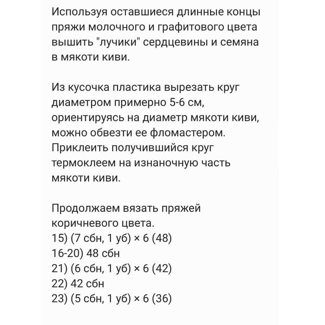 Бесплатное описание вязания крючком плода киви с использованием пряжи YarnArt Jeans и пошаговой инструкцией
