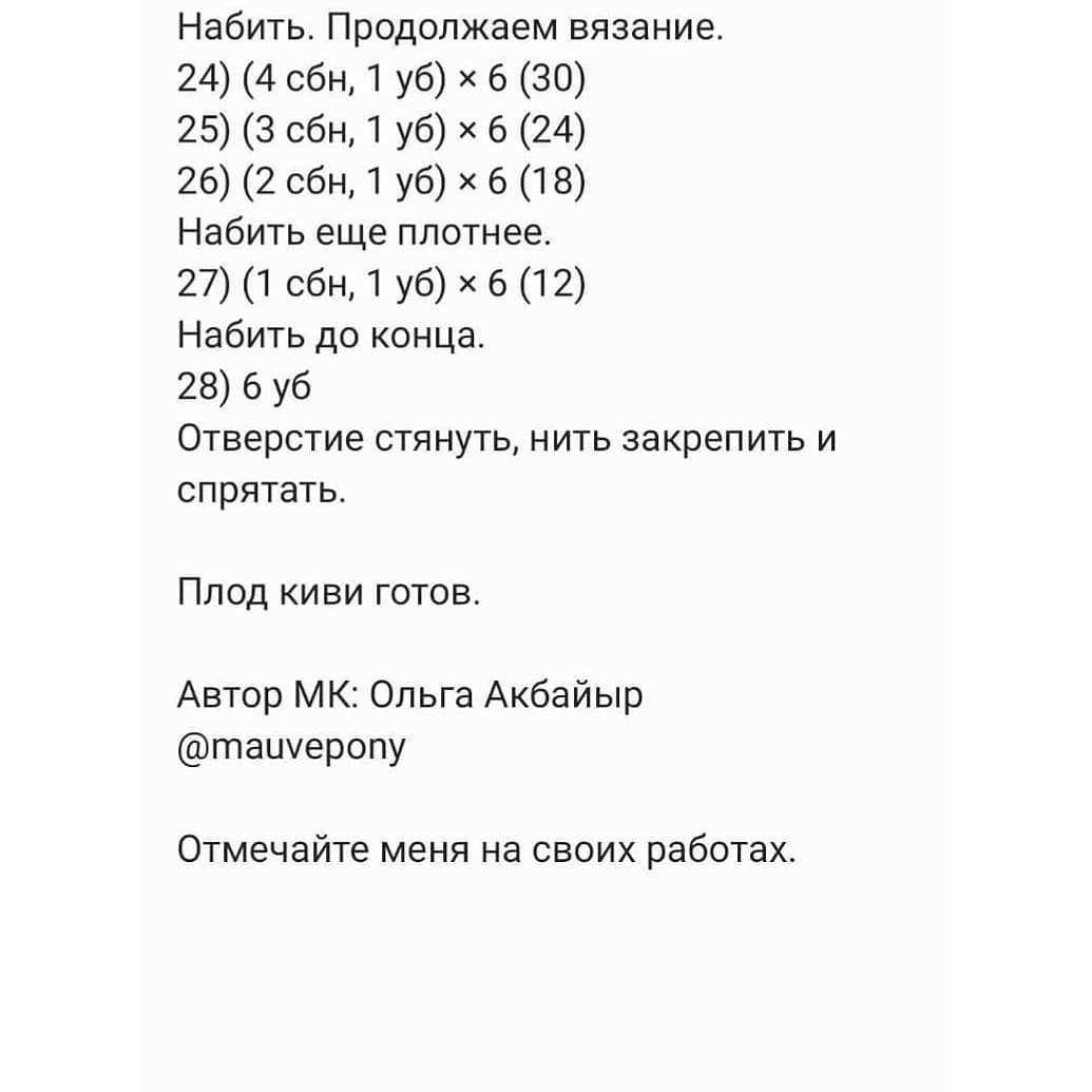 Бесплатное описание вязания крючком плода киви с использованием пряжи YarnArt Jeans и пошаговой инструкцией