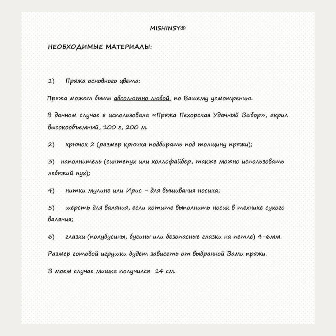 Бесплатное описание вязания крючком плюшевого медведя с желтым галстуком-бабочкой от Mishinsy