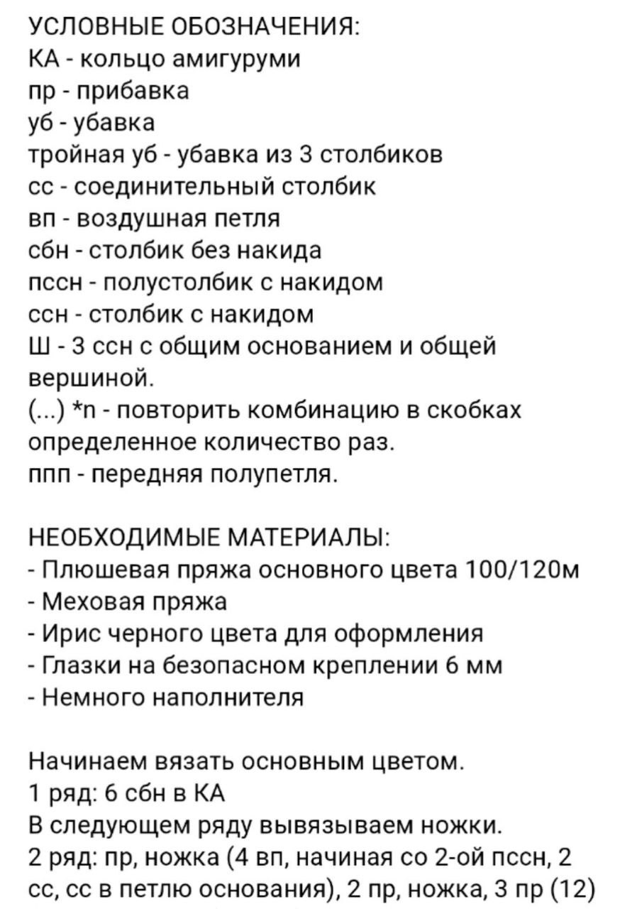 Бесплатный мастер-класс: Амигуруми Крошка Игогошка — вязаные игрушки крючком с меховой гривой и хвостом