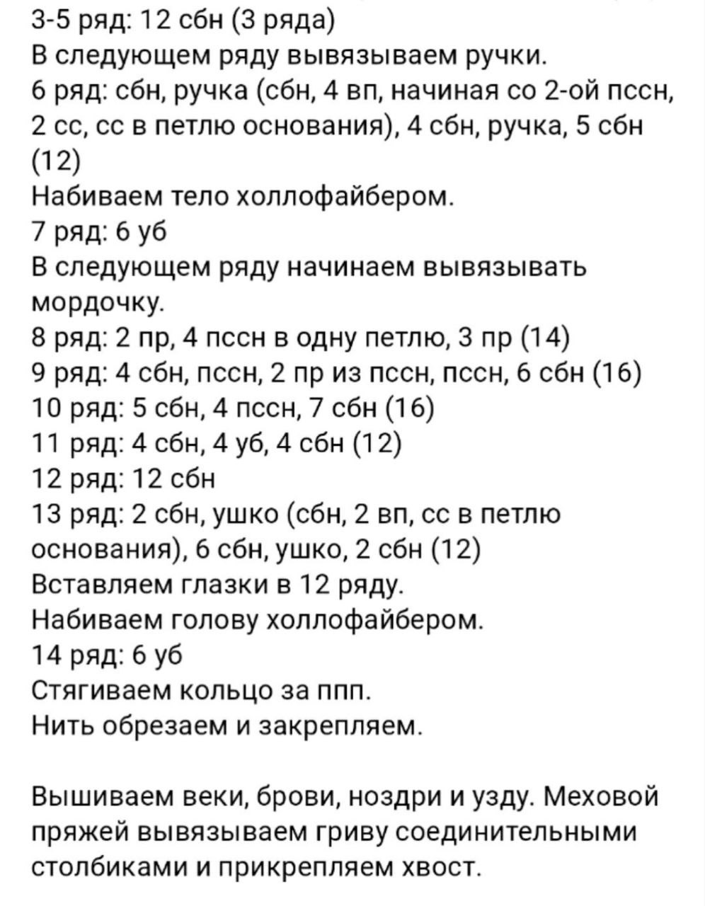 Бесплатный мастер-класс: Амигуруми Крошка Игогошка — вязаные игрушки крючком с меховой гривой и хвостом