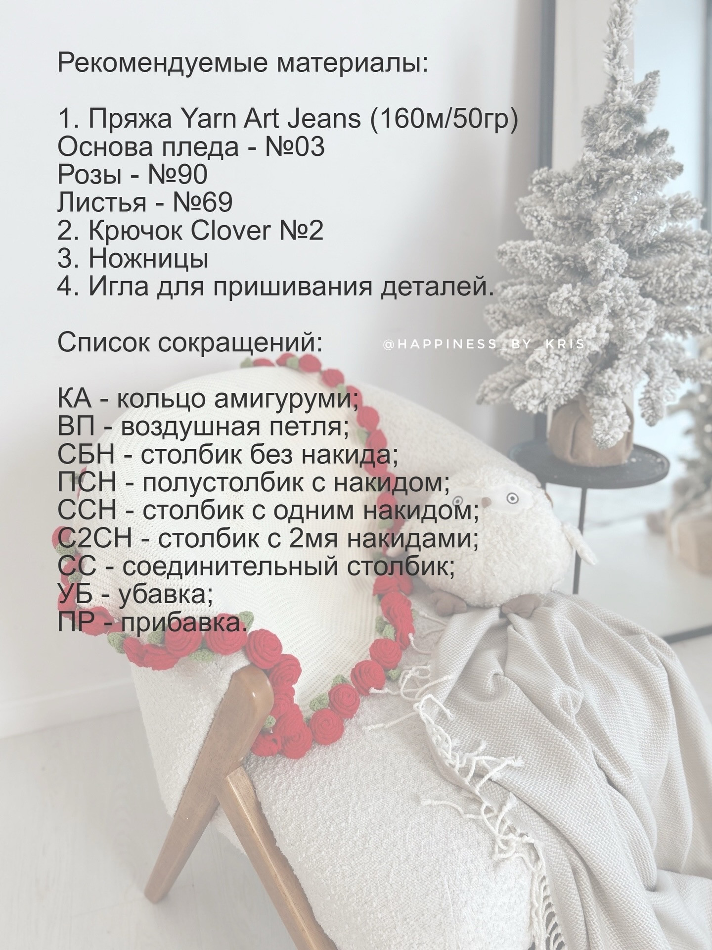 Бесплатный мастер-класс: Плед-букет с красными розами и зелеными листьями
