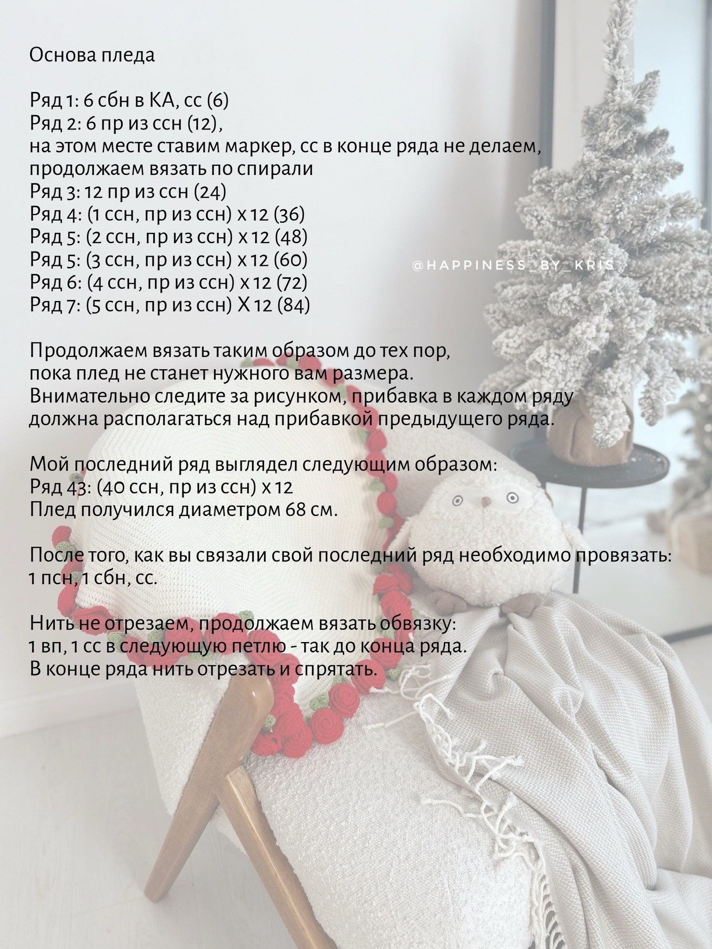 Бесплатный мастер-класс: Плед-букет с красными розами и зелеными листьями