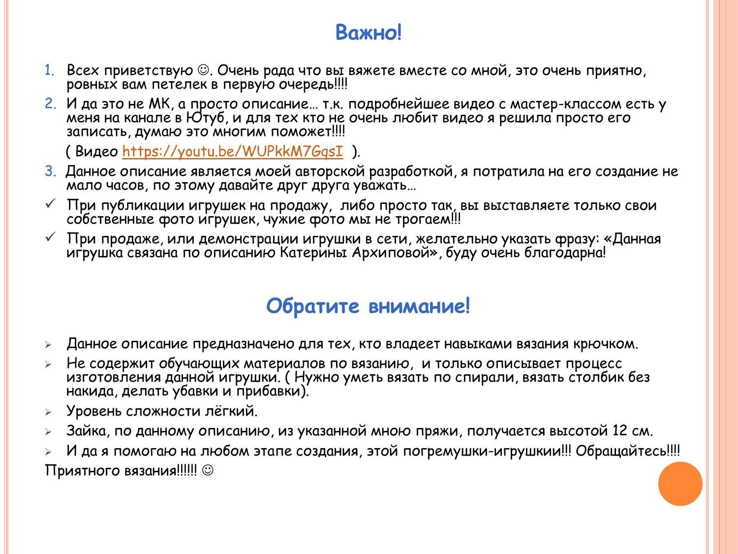 Бесплатный мастер-класс по вязанию амигуруми зайки-погремушки крючком от Екатерины Архиповой