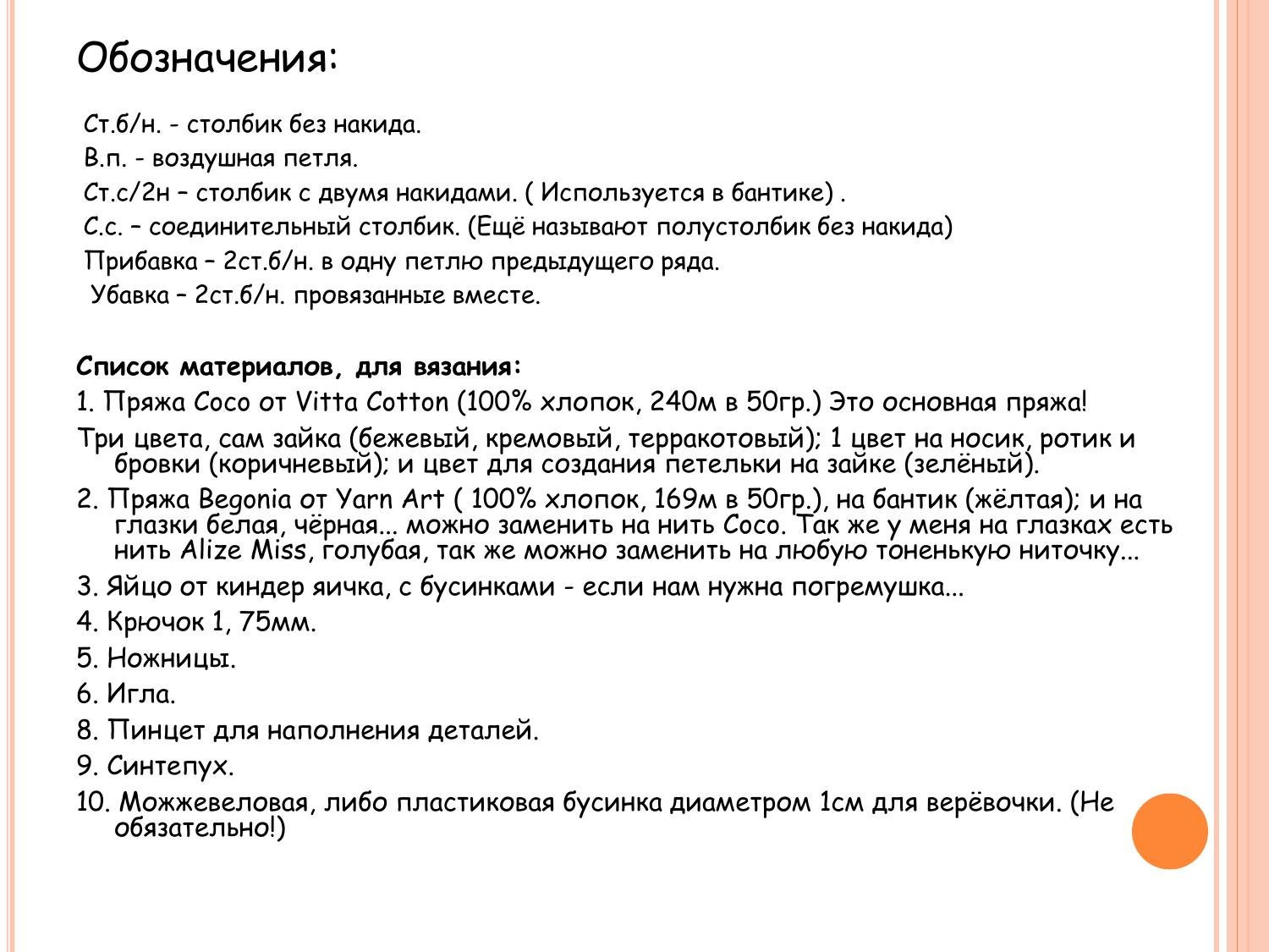 Бесплатный мастер-класс по вязанию амигуруми зайки-погремушки крючком от Екатерины Архиповой