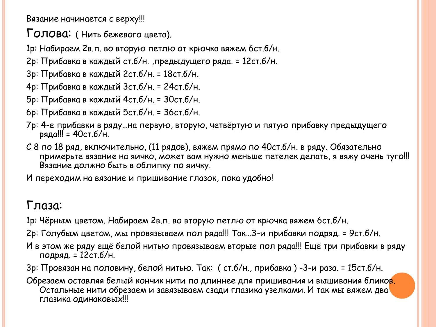 Бесплатный мастер-класс по вязанию амигуруми зайки-погремушки крючком от Екатерины Архиповой