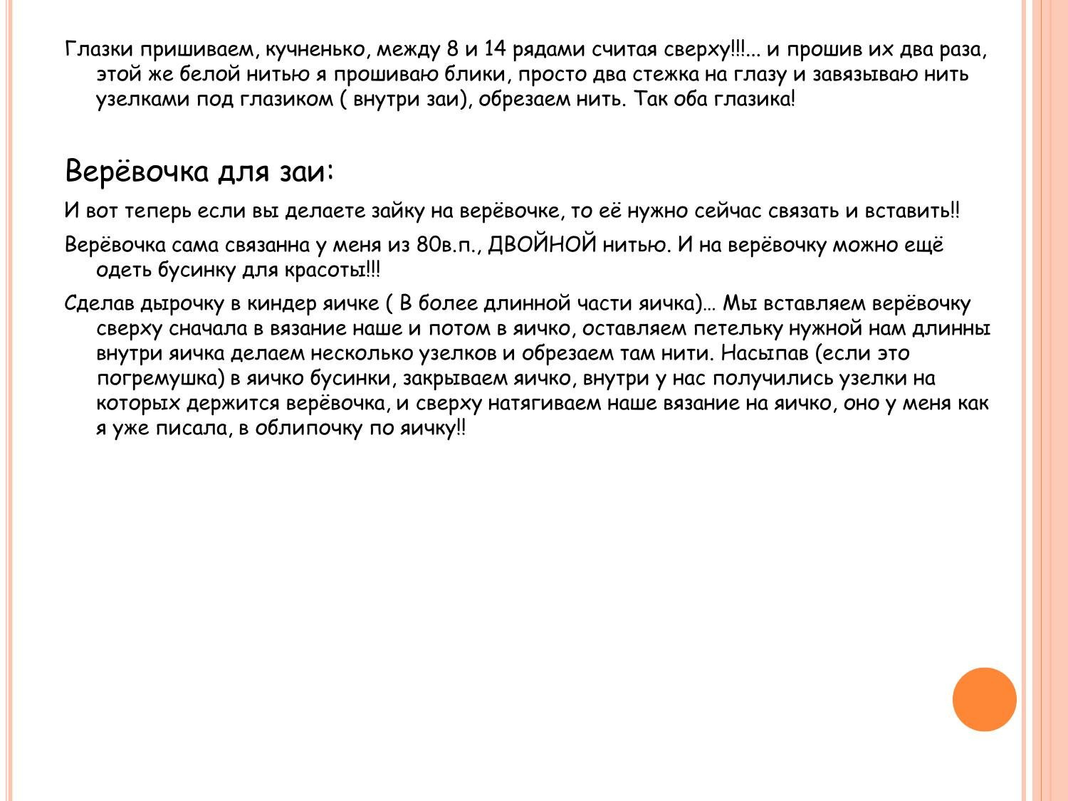 Бесплатный мастер-класс по вязанию амигуруми зайки-погремушки крючком от Екатерины Архиповой