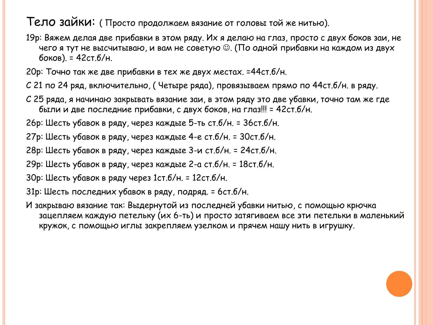 Бесплатный мастер-класс по вязанию амигуруми зайки-погремушки крючком от Екатерины Архиповой