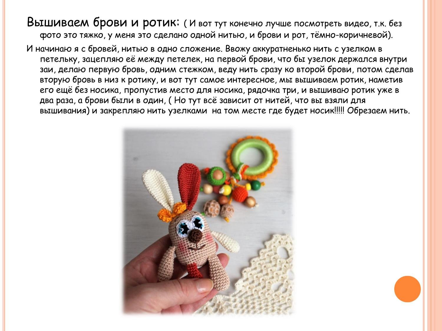 Бесплатный мастер-класс по вязанию амигуруми зайки-погремушки крючком от Екатерины Архиповой