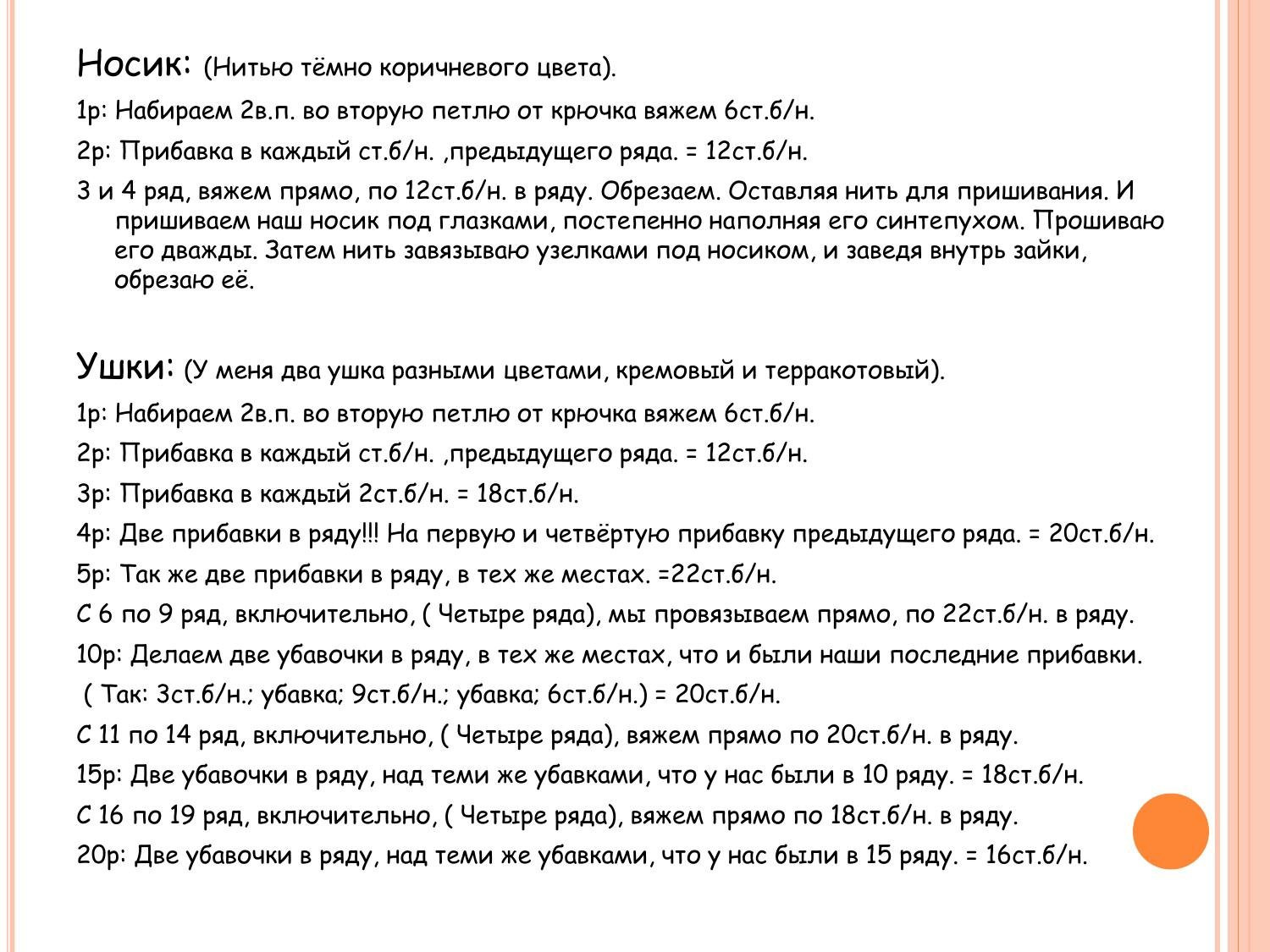 Бесплатный мастер-класс по вязанию амигуруми зайки-погремушки крючком от Екатерины Архиповой