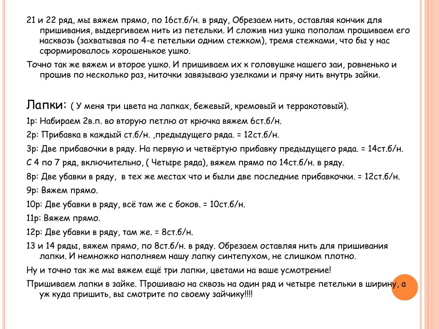 Бесплатный мастер-класс по вязанию амигуруми зайки-погремушки крючком от Екатерины Архиповой