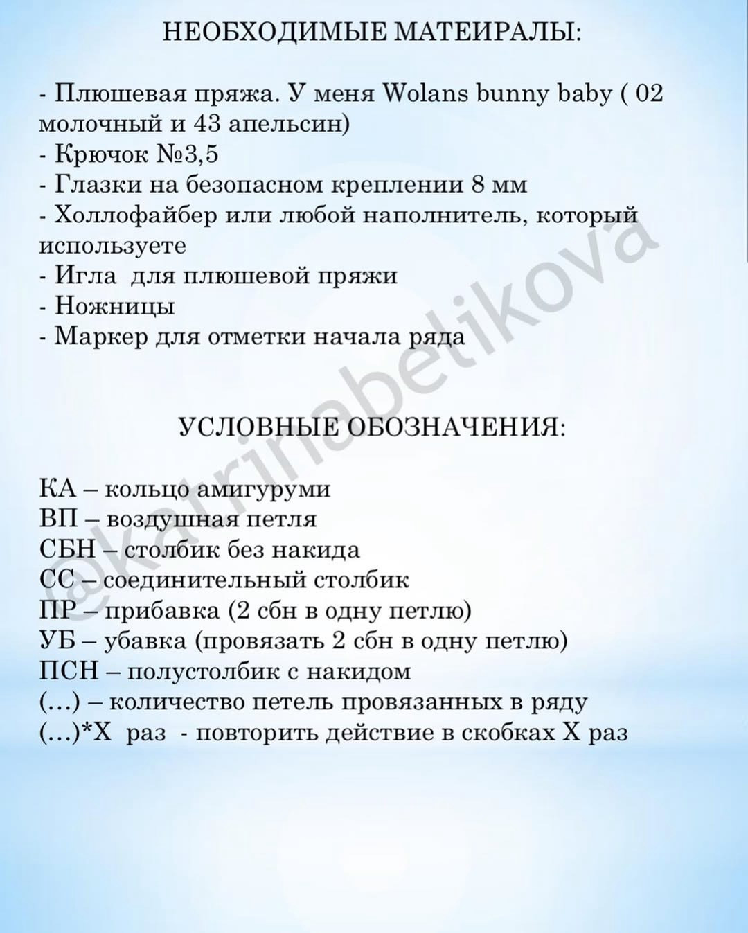 Бесплатный мастер-класс по вязанию крючком игрушечного гусика Гусик-обнимусик из плюшевой пряжи