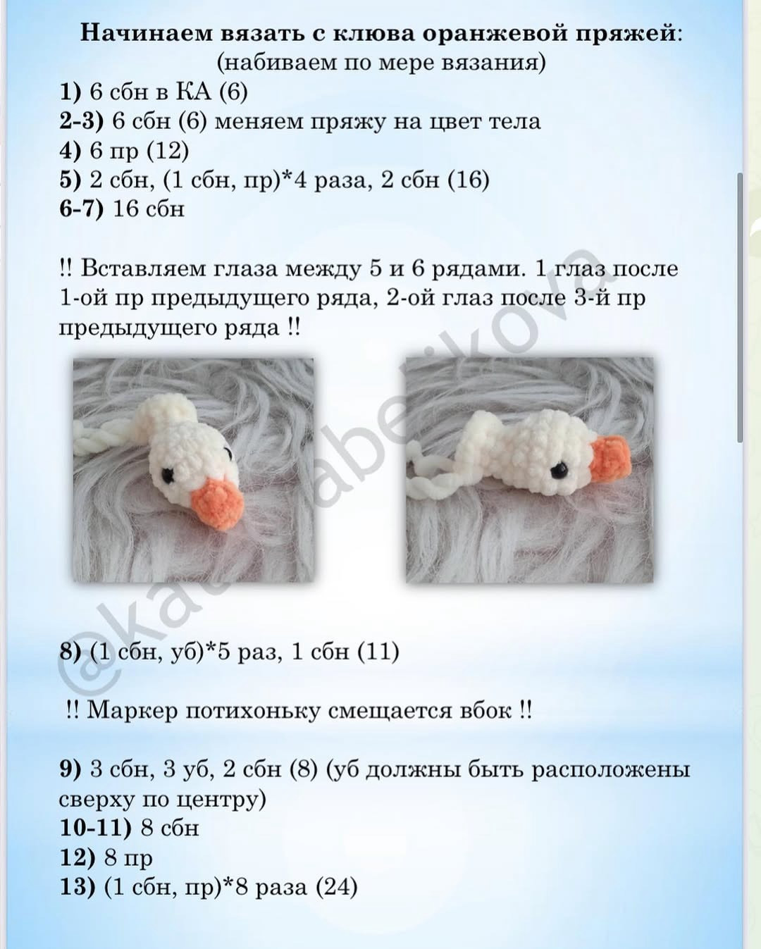 Бесплатный мастер-класс по вязанию крючком игрушечного гусика Гусик-обнимусик из плюшевой пряжи