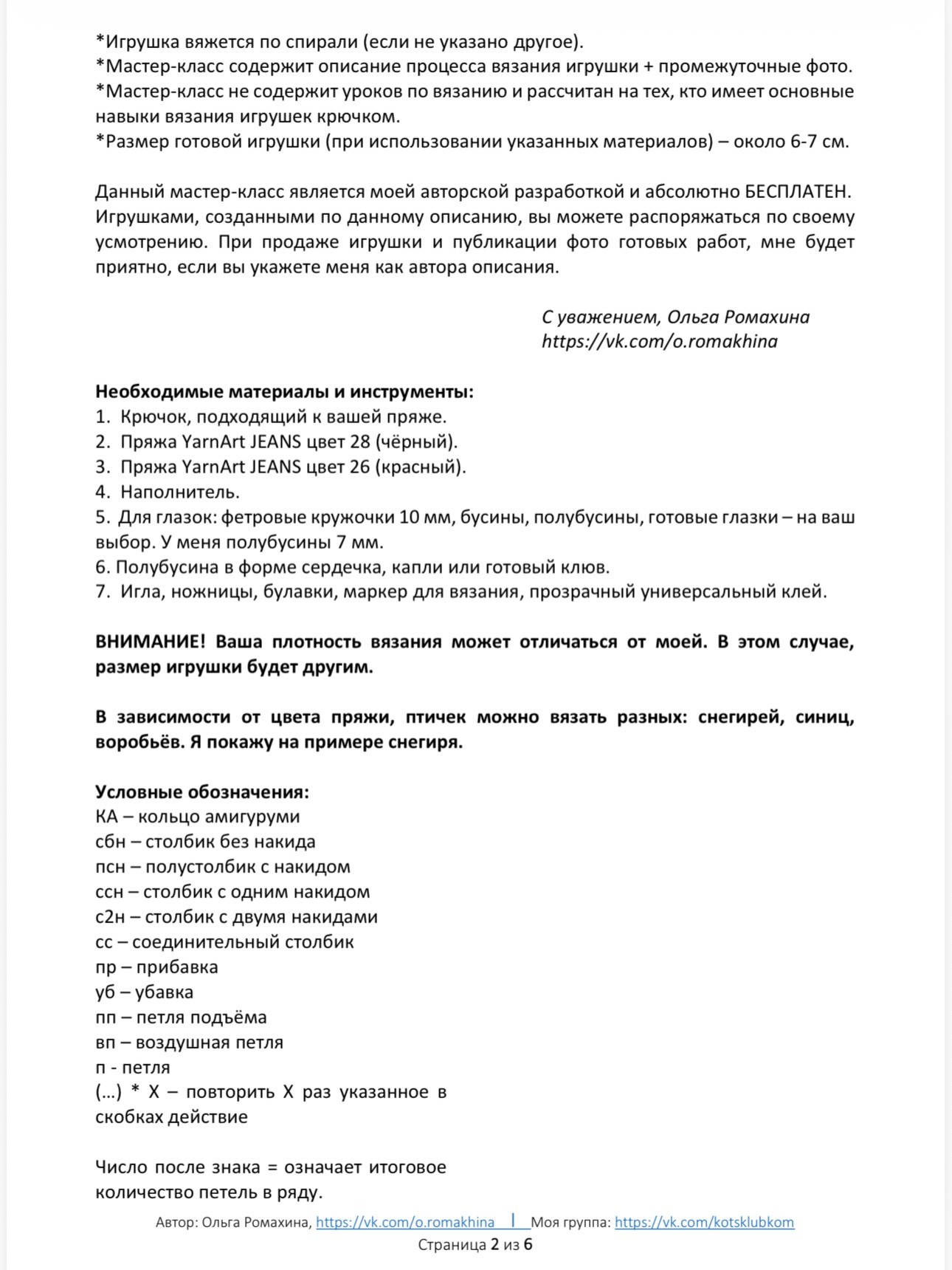 Бесплатный мастер-класс по вязанию крючком игрушки птички снегири