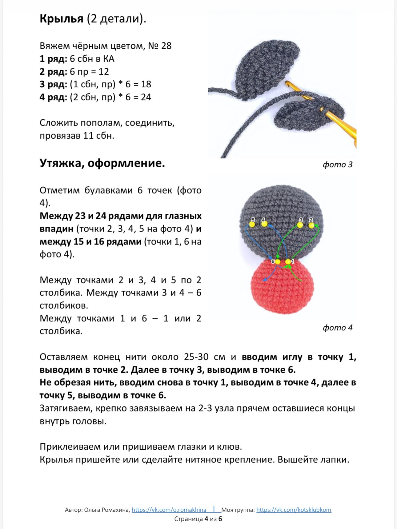 Бесплатный мастер-класс по вязанию крючком игрушки птички снегири