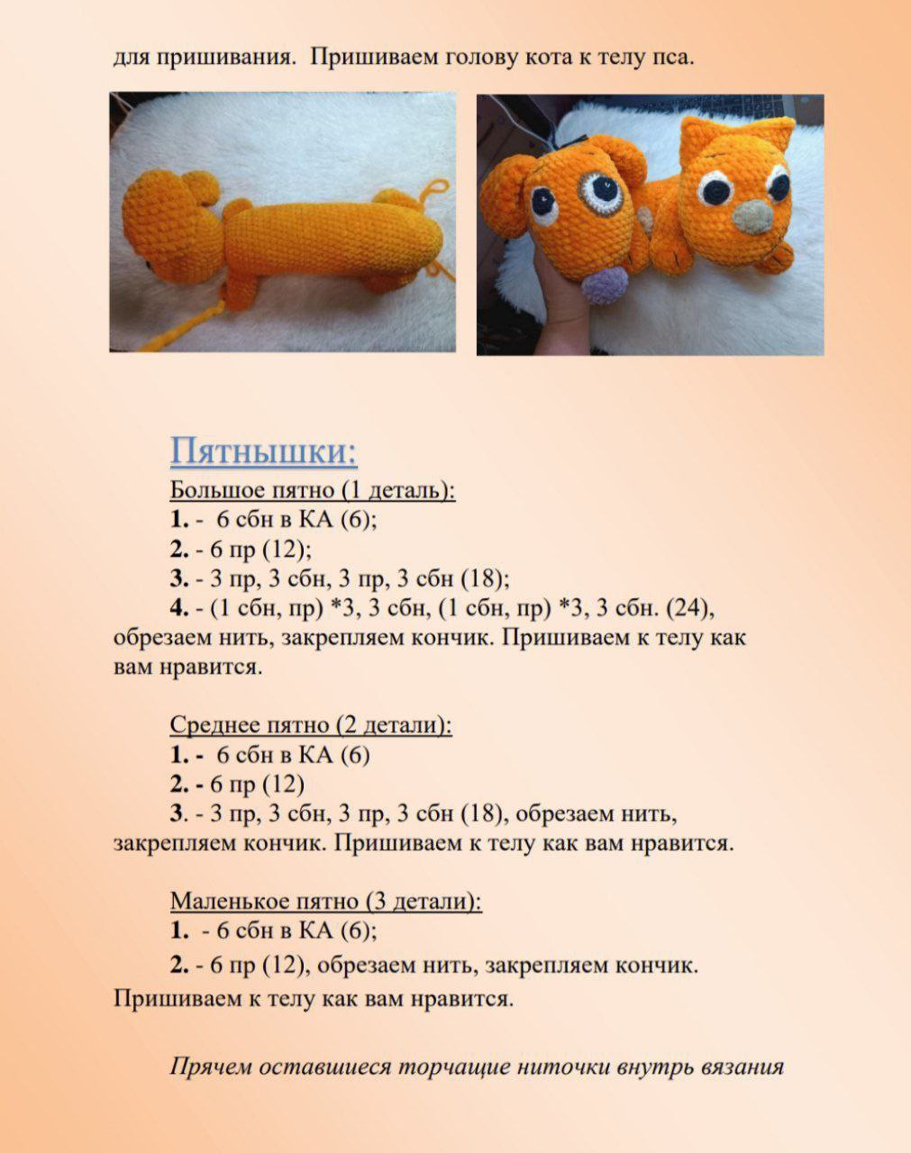 Бесплатный мастер-класс по вязанию крючком «КотоПес»: подробная схема амигуруми с фото