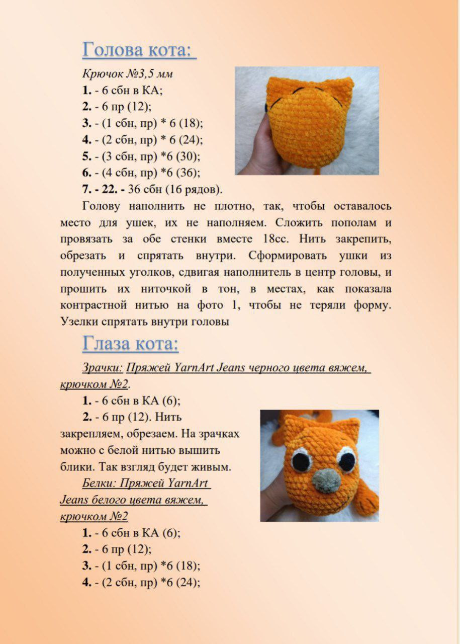 Бесплатный мастер-класс по вязанию крючком «КотоПес»: подробная схема амигуруми с фото
