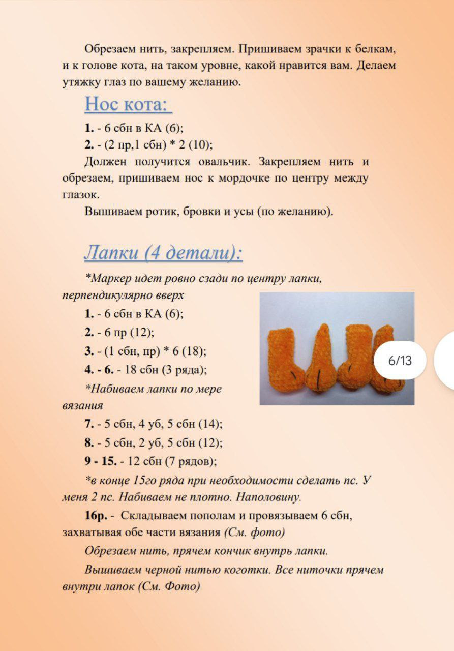 Бесплатный мастер-класс по вязанию крючком «КотоПес»: подробная схема амигуруми с фото