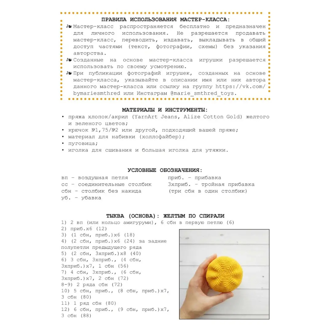 Бесплатный мастер-класс по вязанию крючком тыквы (amigurumi): схема и описание