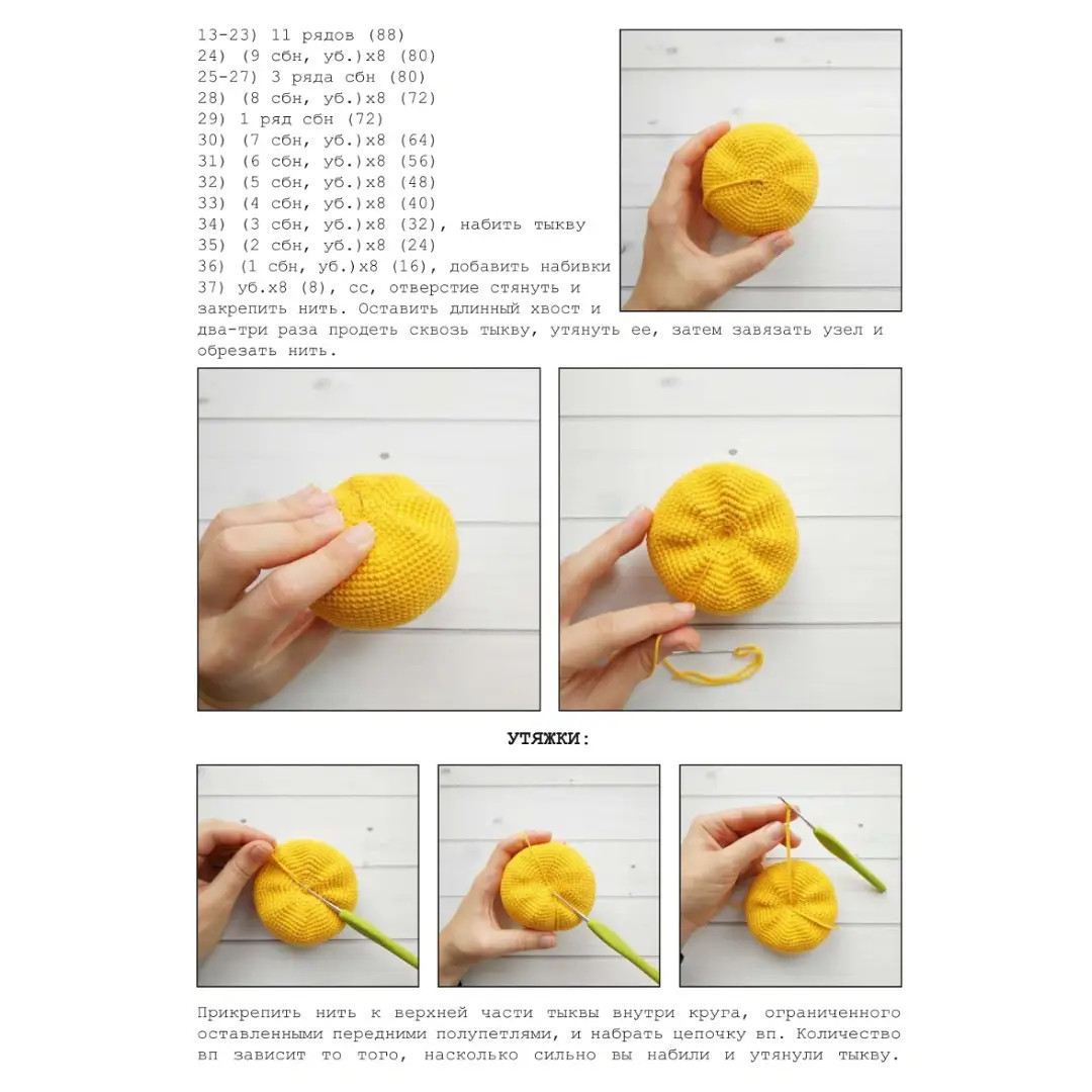 Бесплатный мастер-класс по вязанию крючком тыквы (amigurumi): схема и описание