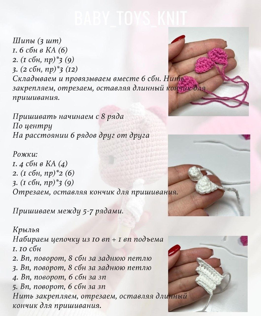 Бесплатный мастер-класс по вязанию погремушки дракона Дракоша амигуруми
