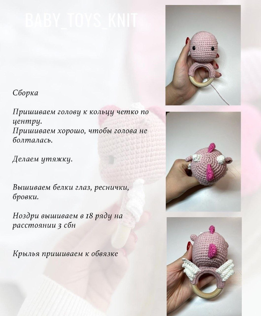 Бесплатный мастер-класс по вязанию погремушки дракона Дракоша амигуруми