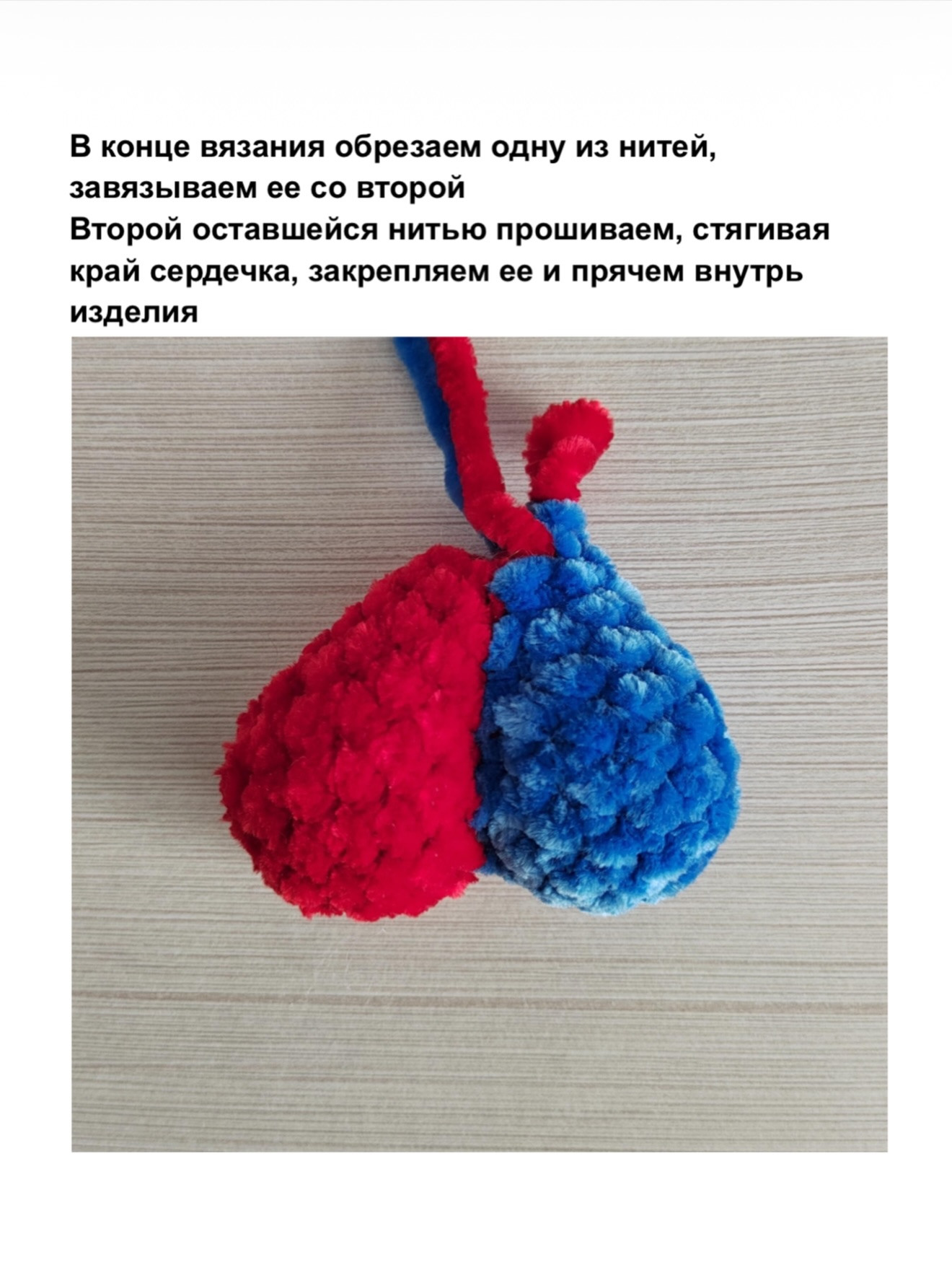 Бесплатный мастер-класс: вязание двухцветных сердечек с шипами из плюшевой пряжи