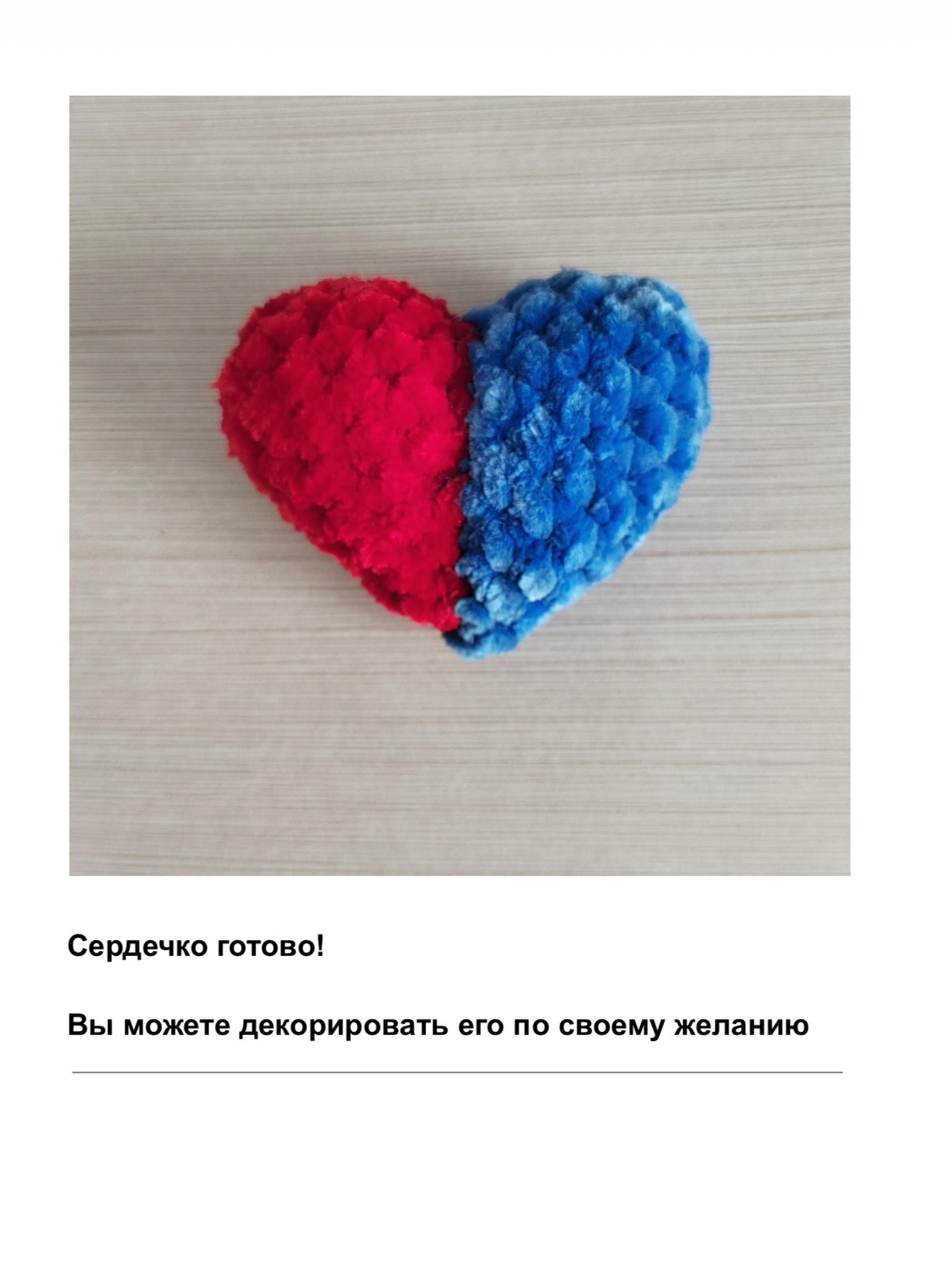 Бесплатный мастер-класс: вязание двухцветных сердечек с шипами из плюшевой пряжи