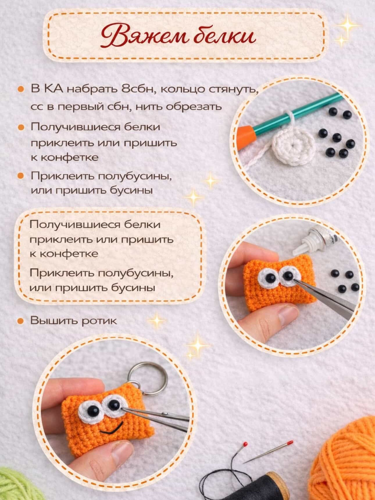 Бесплатный мастер-класс: вязание крючком милах монстров-конфеток для ключей